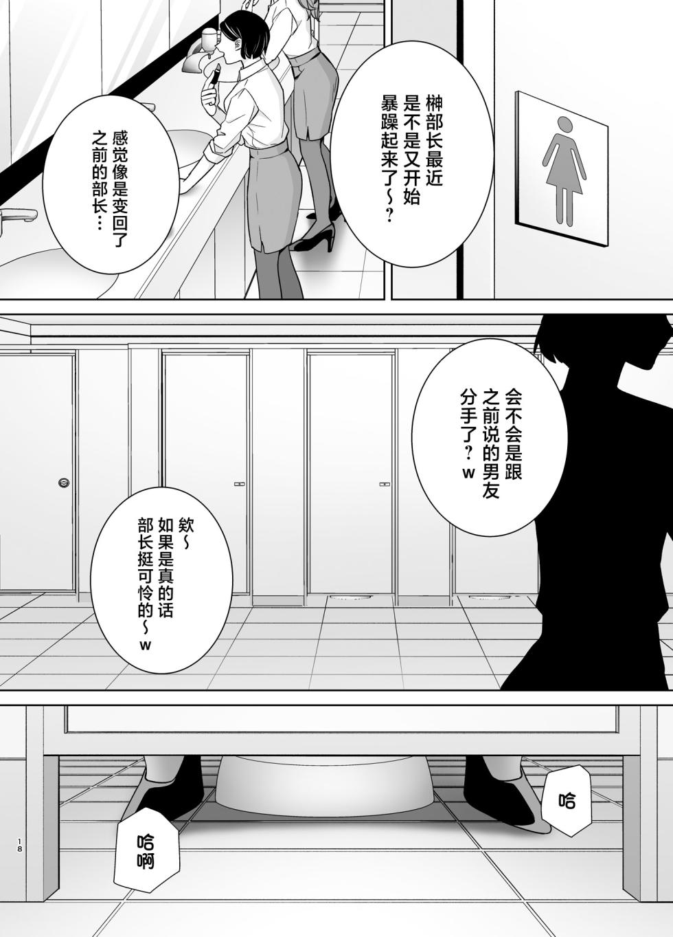 [DOLL PLAY (黒巣ガタリ)] パワハラ女上司と社畜くん3 (オリジナル) [DL版] (メガネなし) [中国翻訳] - Page 17