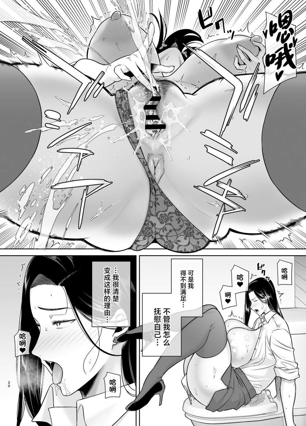 [DOLL PLAY (黒巣ガタリ)] パワハラ女上司と社畜くん3 (オリジナル) [DL版] (メガネなし) [中国翻訳] - Page 19