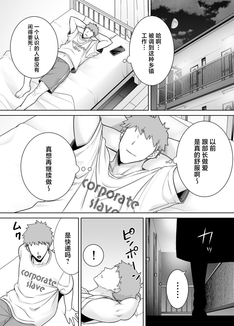 [DOLL PLAY (黒巣ガタリ)] パワハラ女上司と社畜くん3 (オリジナル) [DL版] (メガネなし) [中国翻訳] - Page 21