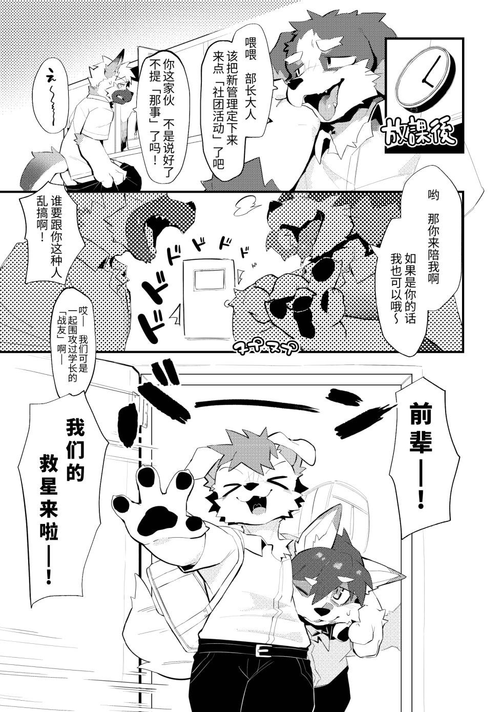 [Azuki Koubou (Merunpan)] The Manager's Hidden Role 1 [Digital] [Chinese] [koto's Translation] - Page 5