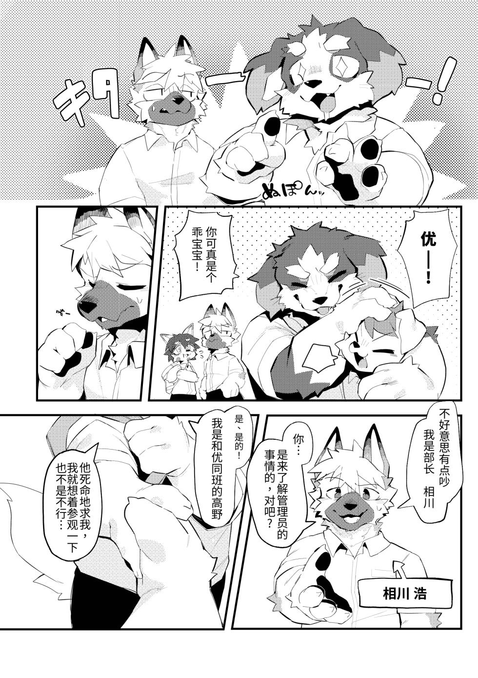 [Azuki Koubou (Merunpan)] The Manager's Hidden Role 1 [Digital] [Chinese] [koto's Translation] - Page 6