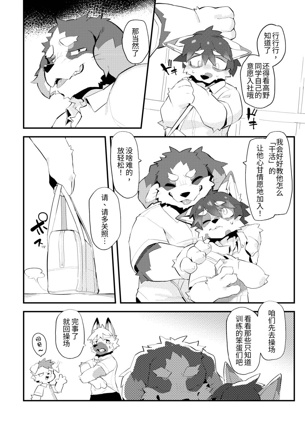 [Azuki Koubou (Merunpan)] The Manager's Hidden Role 1 [Digital] [Chinese] [koto's Translation] - Page 8