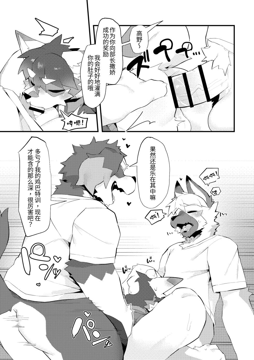 [Azuki Koubou (Merunpan)] The Manager's Hidden Role 1 [Digital] [Chinese] [koto's Translation] - Page 33