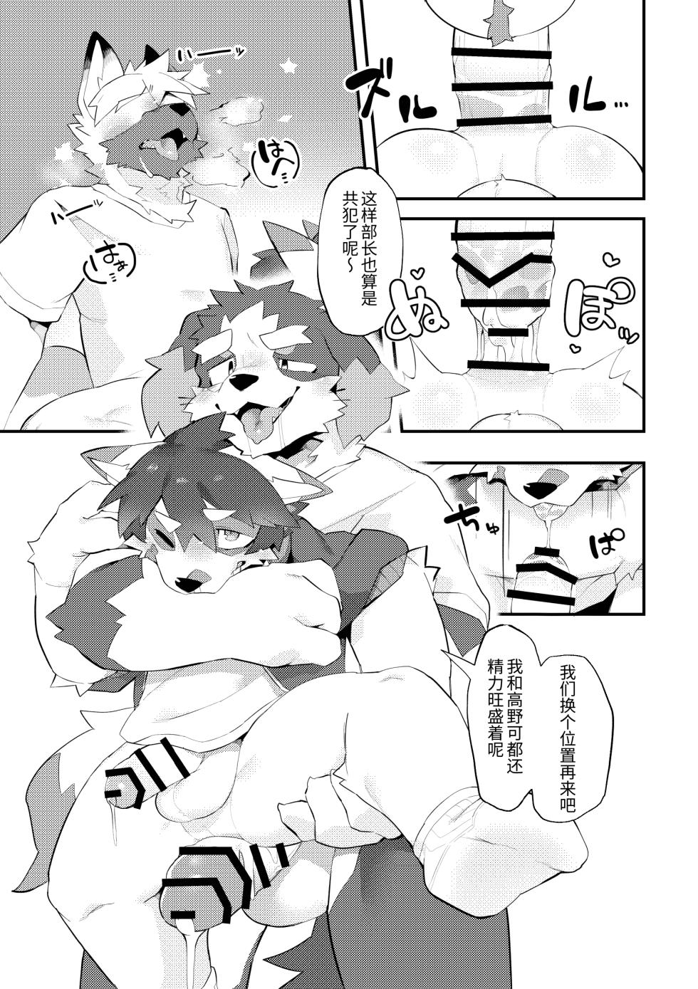 [Azuki Koubou (Merunpan)] The Manager's Hidden Role 1 [Digital] [Chinese] [koto's Translation] - Page 35