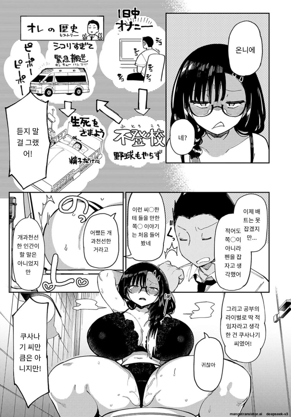 [Achumuchi] 「淫蔽ビッチのイキヌキ術 5回」 (COMIC Anthurium 2025-02) [Digital] [MTL] [Korean] - Page 11