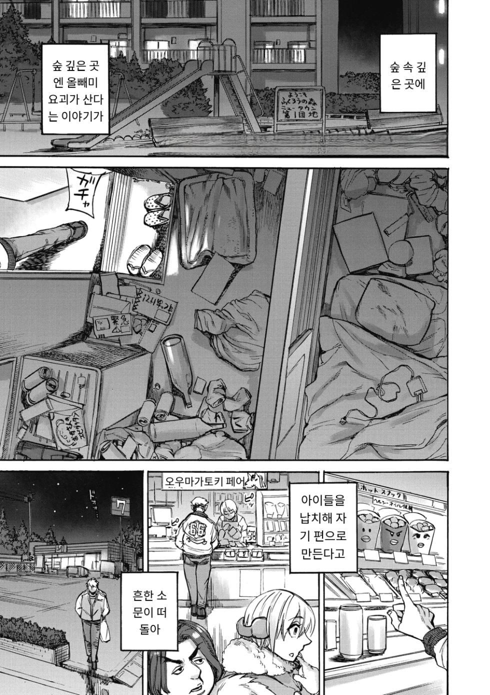 [Ameyama Denshin, Haradaiko] つくねの森 (COMIC GAIRA Vol. 09) [MTL] [Korean] - Page 1