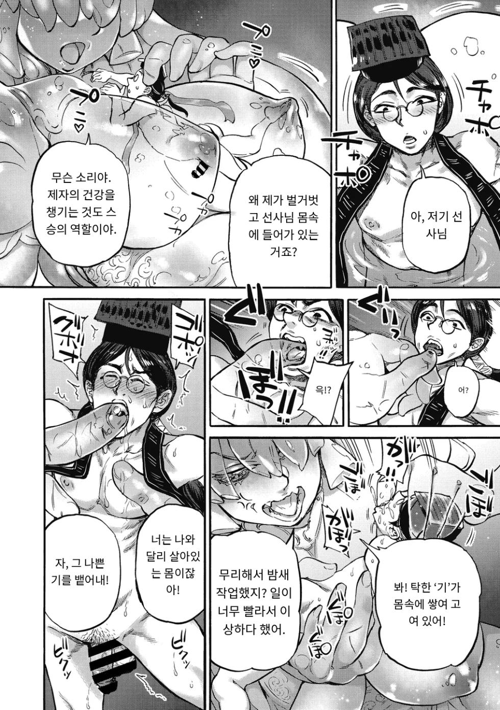 [Ameyama Denshin, Haradaiko] めいゆいの瓶  (COMIC GAIRA Vol. 10) [MTL] [Korean] - Page 7