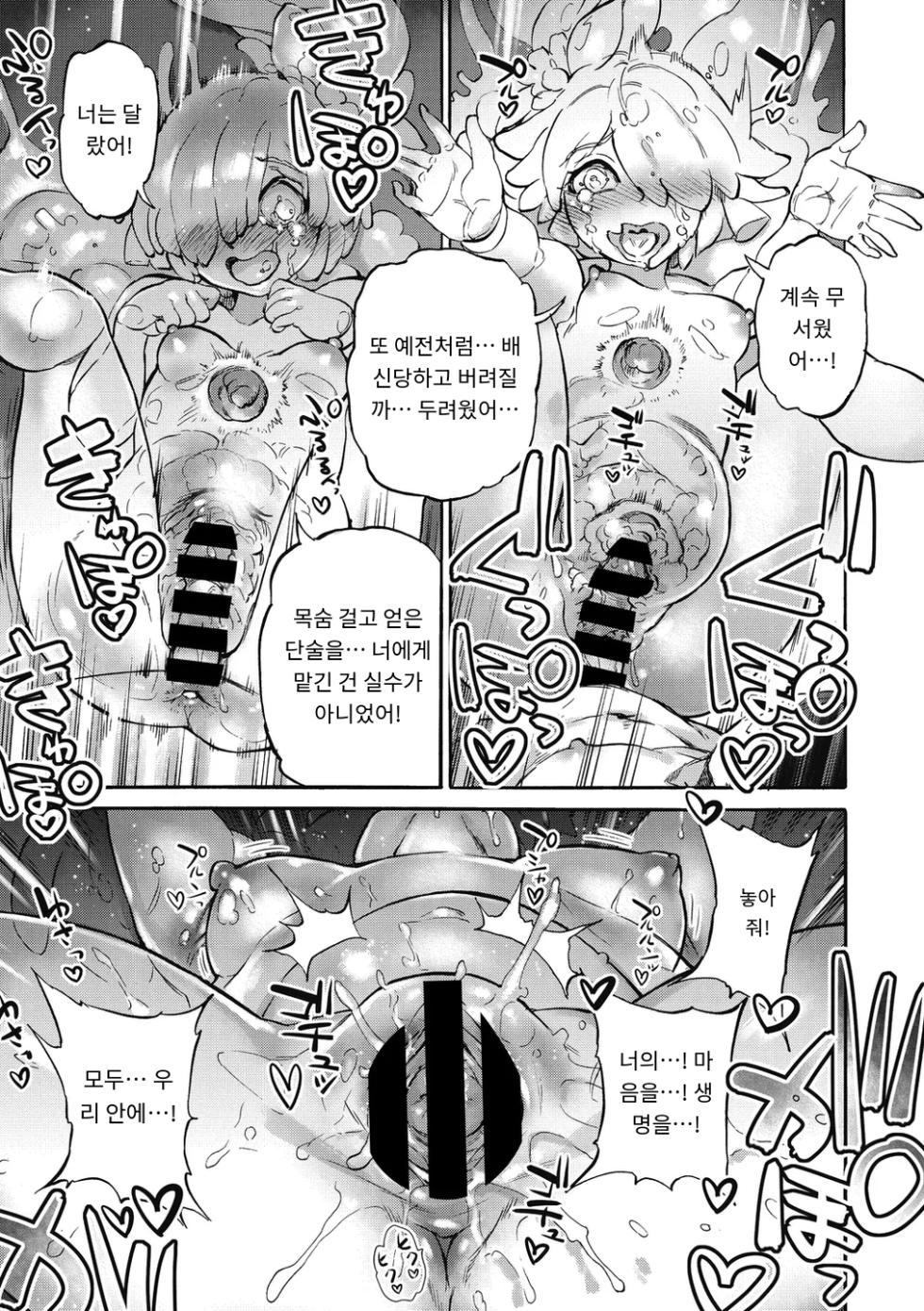 [Ameyama Denshin, Haradaiko] めいゆいの瓶  (COMIC GAIRA Vol. 10) [MTL] [Korean] - Page 24