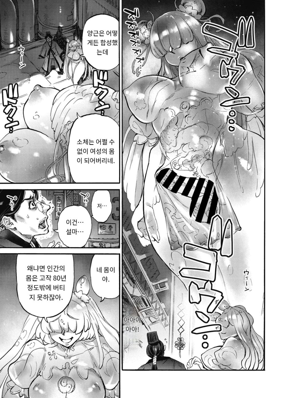 [Ameyama Denshin, Haradaiko] めいゆいの瓶  (COMIC GAIRA Vol. 10) [MTL] [Korean] - Page 28