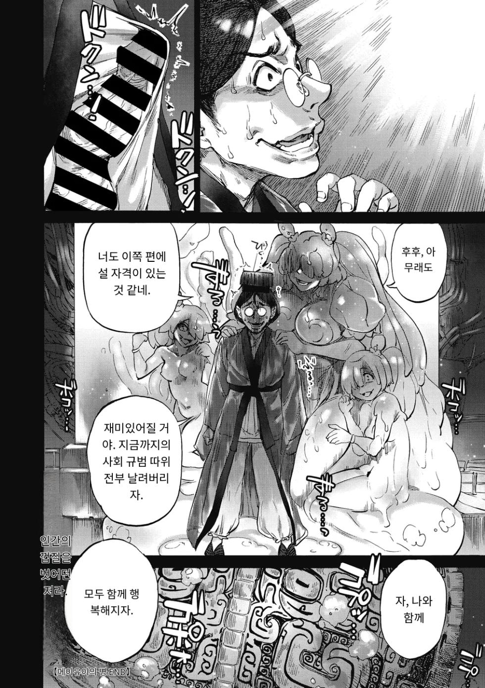 [Ameyama Denshin, Haradaiko] めいゆいの瓶  (COMIC GAIRA Vol. 10) [MTL] [Korean] - Page 29