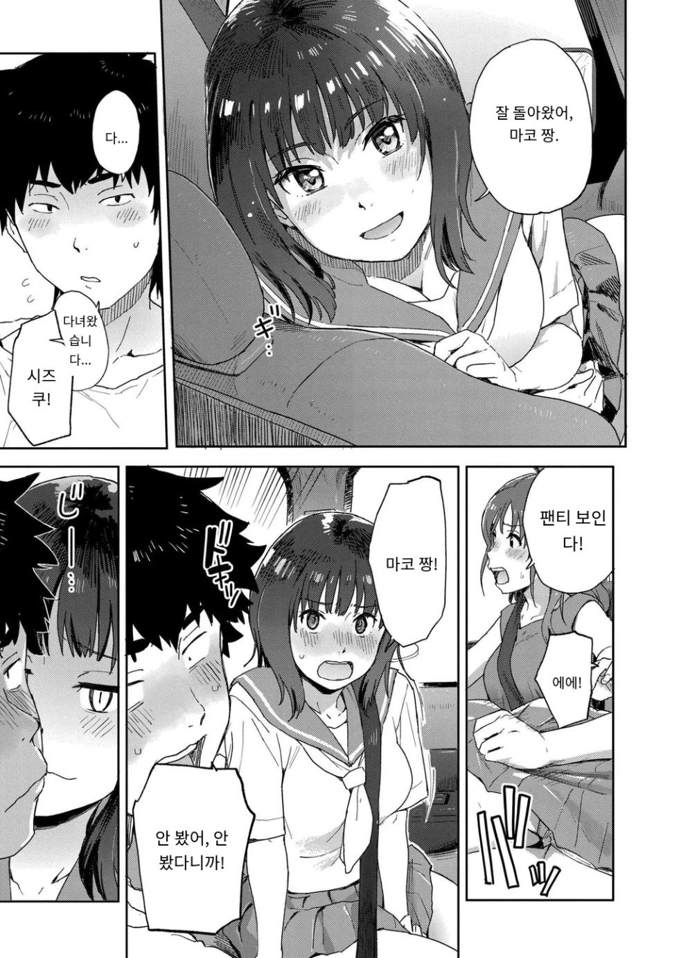 [Fujimoto Ikura] 田舎へ帰っておいで第一話 (Comic Kaien VOL.27) [Digital] [MTL] [Korean] - Page 5