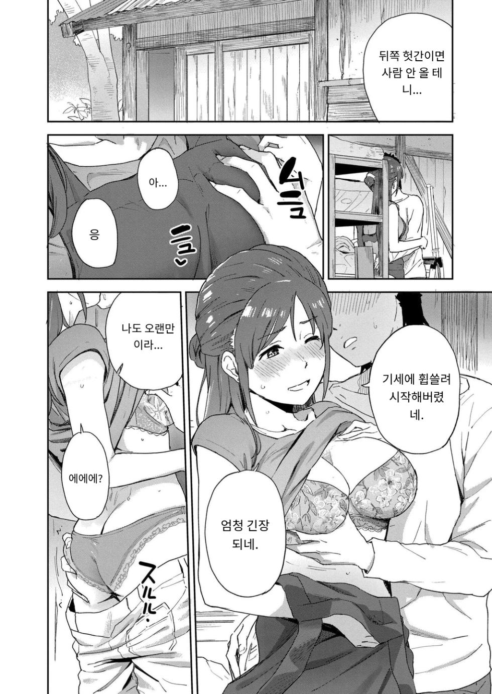[Fujimoto Ikura] 田舎へ帰っておいで第一話 (Comic Kaien VOL.27) [Digital] [MTL] [Korean] - Page 10