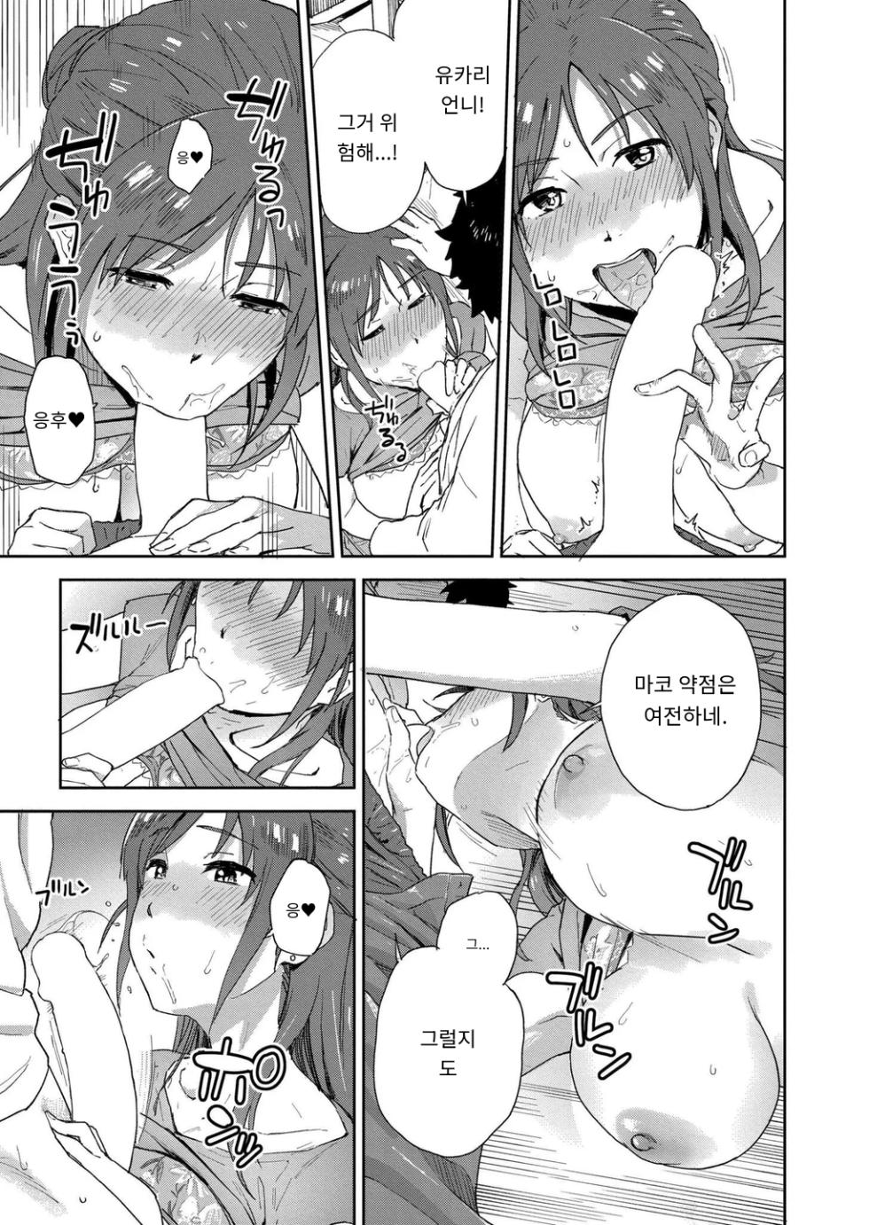 [Fujimoto Ikura] 田舎へ帰っておいで第一話 (Comic Kaien VOL.27) [Digital] [MTL] [Korean] - Page 13