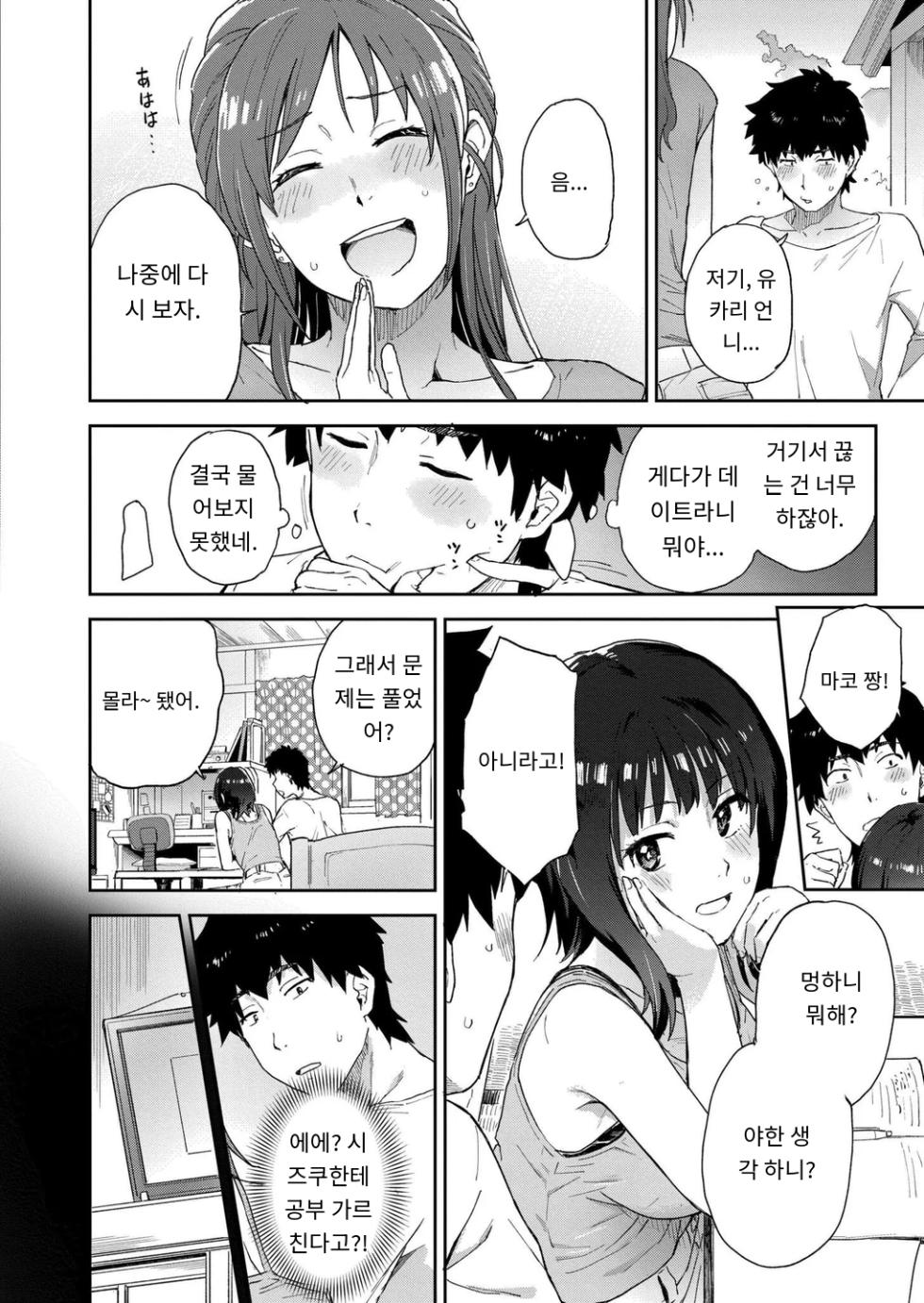 [Fujimoto Ikura] 田舎へ帰っておいで第一話 (Comic Kaien VOL.27) [Digital] [MTL] [Korean] - Page 16