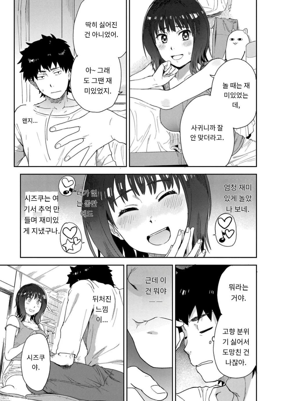 [Fujimoto Ikura] 田舎へ帰っておいで第一話 (Comic Kaien VOL.27) [Digital] [MTL] [Korean] - Page 19