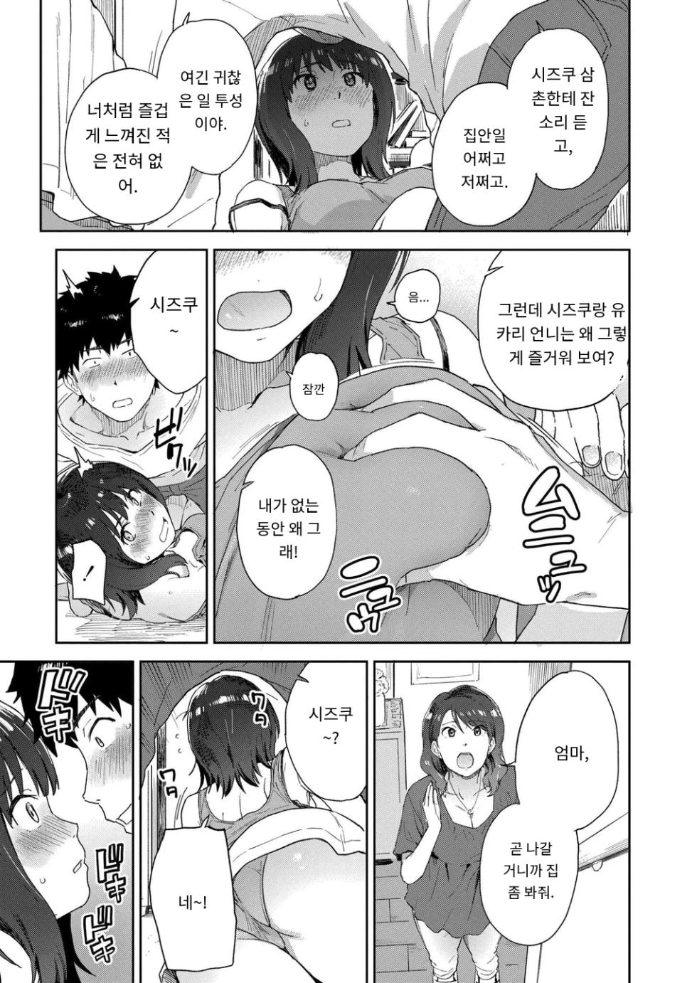 [Fujimoto Ikura] 田舎へ帰っておいで第一話 (Comic Kaien VOL.27) [Digital] [MTL] [Korean] - Page 21