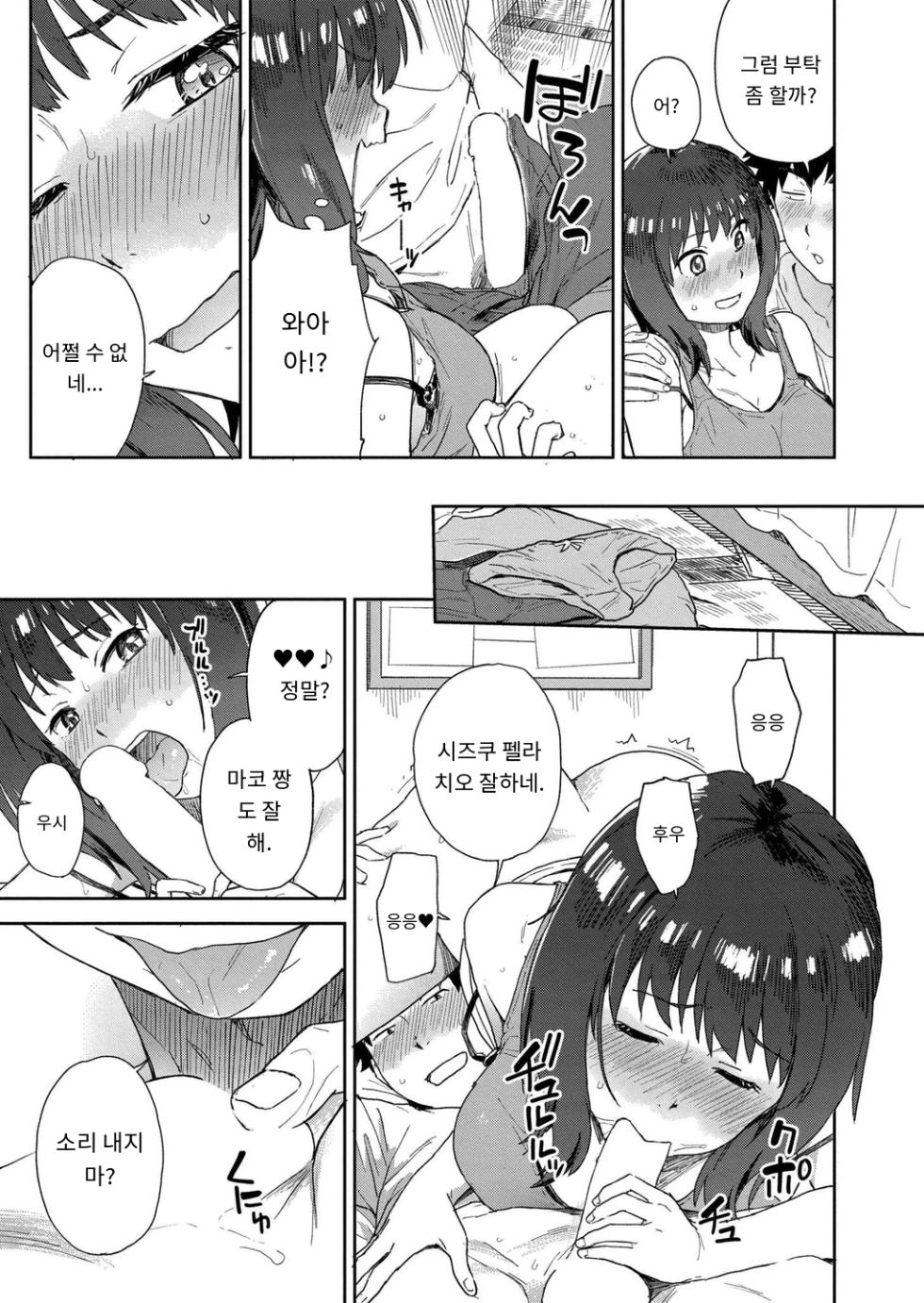 [Fujimoto Ikura] 田舎へ帰っておいで第一話 (Comic Kaien VOL.27) [Digital] [MTL] [Korean] - Page 23
