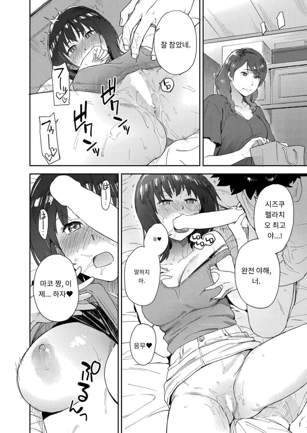 [Fujimoto Ikura] 田舎へ帰っておいで第一話 (Comic Kaien VOL.27) [Digital] [MTL] [Korean] - Page 24