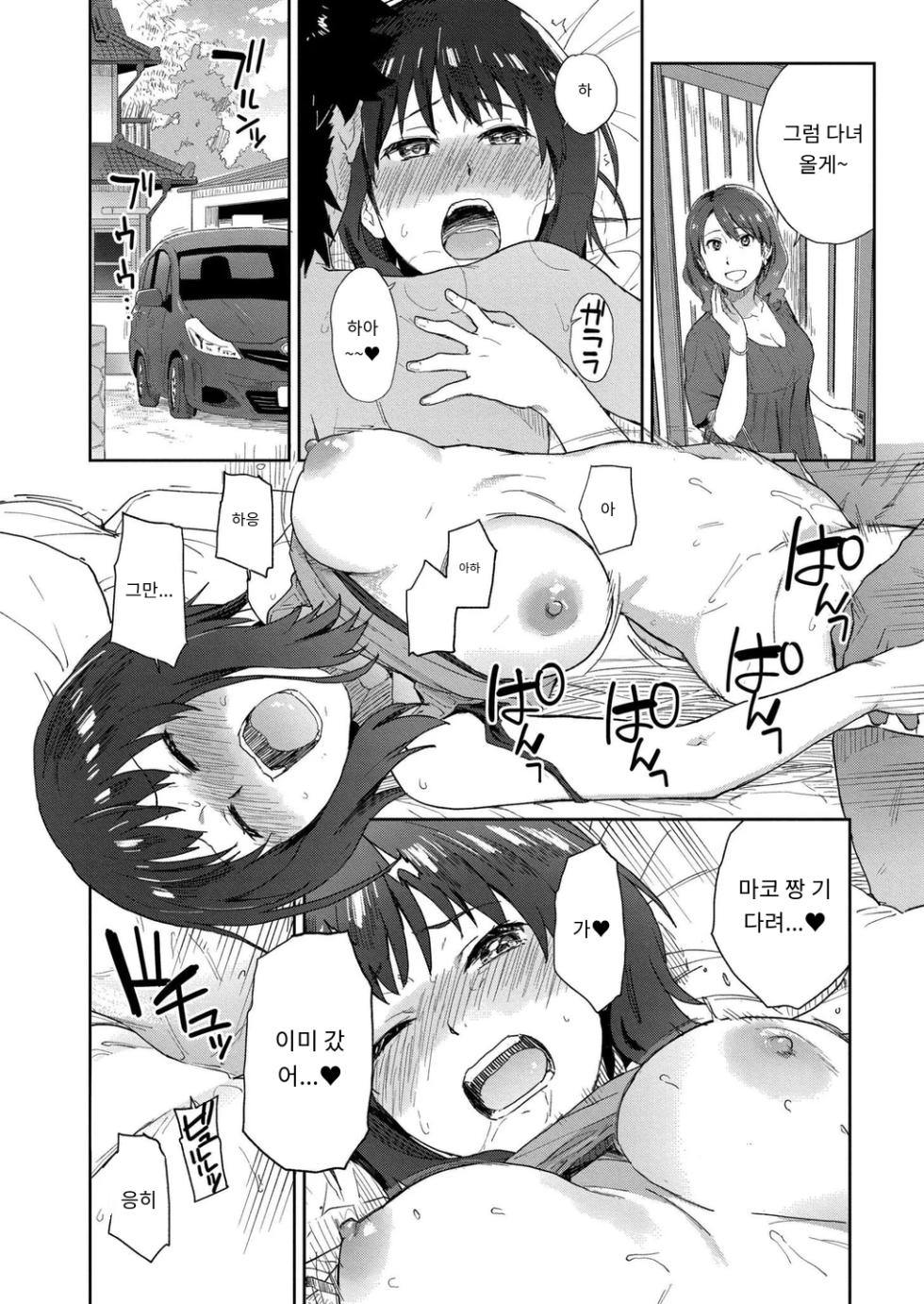 [Fujimoto Ikura] 田舎へ帰っておいで第一話 (Comic Kaien VOL.27) [Digital] [MTL] [Korean] - Page 26