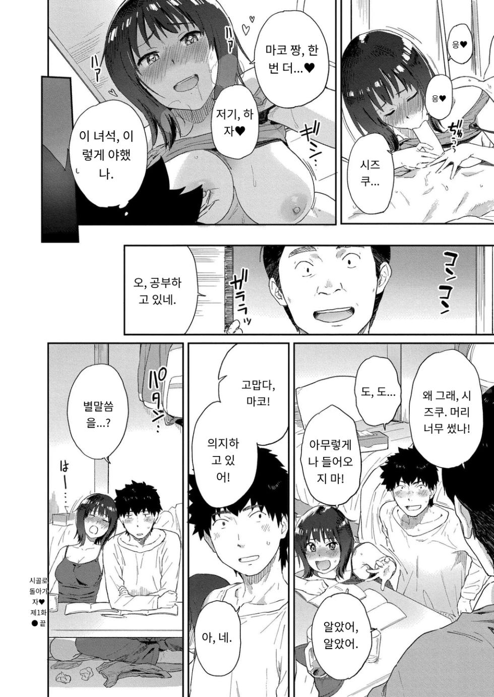 [Fujimoto Ikura] 田舎へ帰っておいで第一話 (Comic Kaien VOL.27) [Digital] [MTL] [Korean] - Page 30