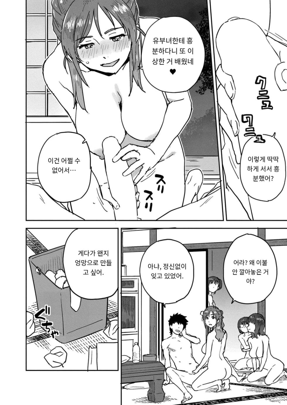 [Fujimoto Ikura] 田舎へ帰っておいで♥最終話 (Comic Kaien VOL.28) [Digital] [MTL] [Korean] - Page 4