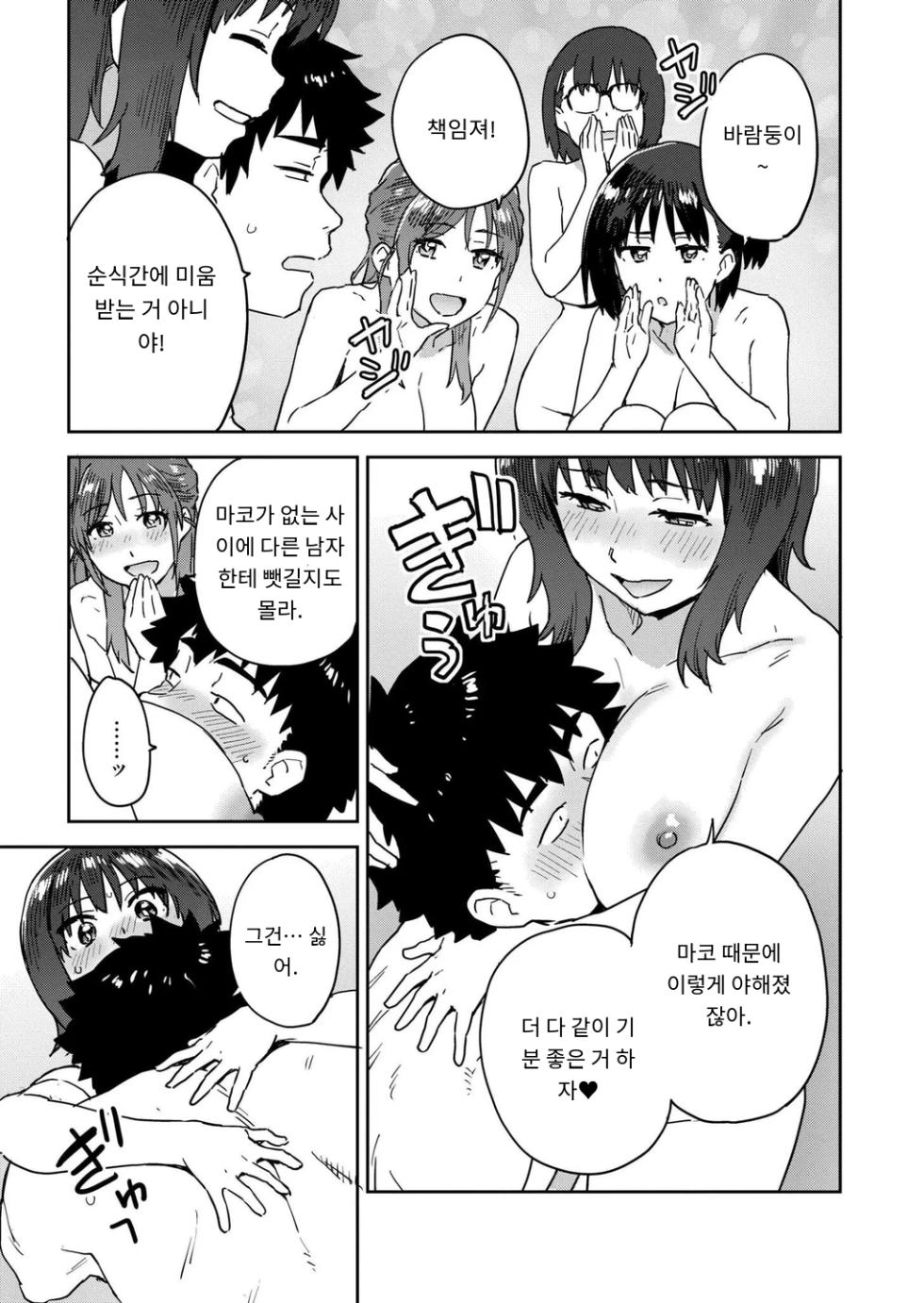 [Fujimoto Ikura] 田舎へ帰っておいで♥最終話 (Comic Kaien VOL.28) [Digital] [MTL] [Korean] - Page 21