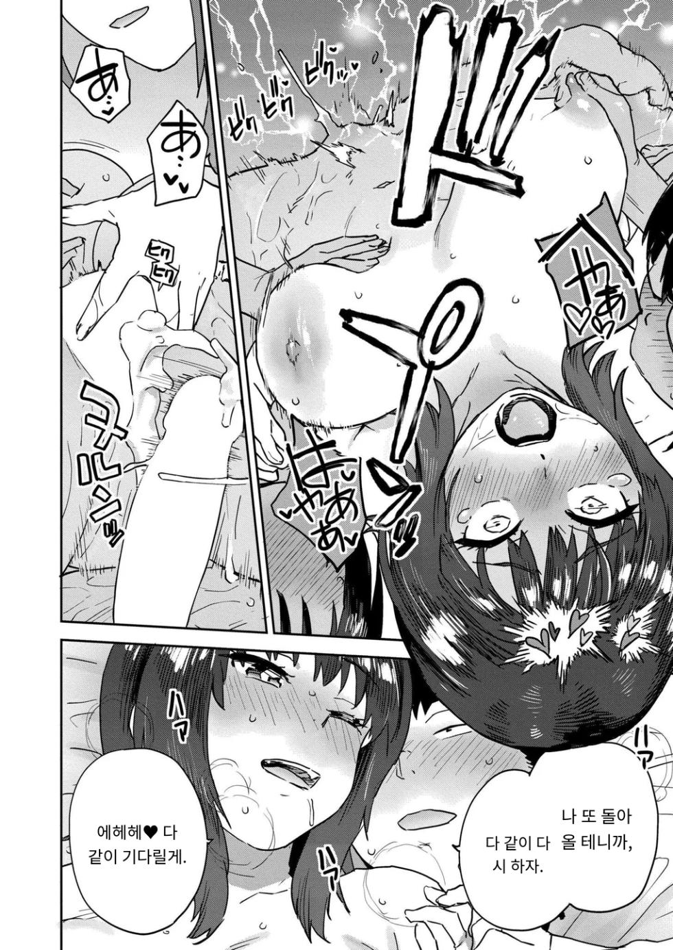 [Fujimoto Ikura] 田舎へ帰っておいで♥最終話 (Comic Kaien VOL.28) [Digital] [MTL] [Korean] - Page 30