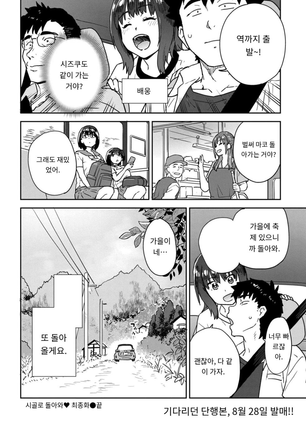 [Fujimoto Ikura] 田舎へ帰っておいで♥最終話 (Comic Kaien VOL.28) [Digital] [MTL] [Korean] - Page 32