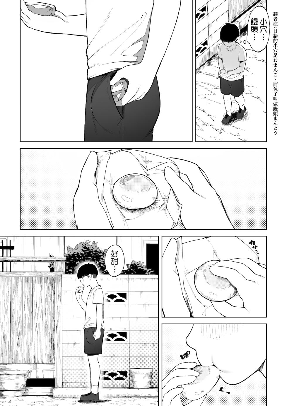 [Sakura no Tomoru Hi e] Ana no Mukou no Atsui Natsu | 洞的另一側的火熱夏天 [Chinese] [Amerins漢化] - Page 34