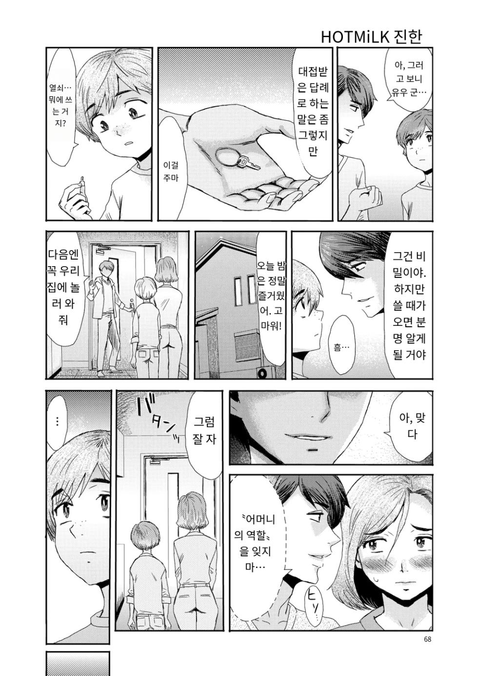 [Kuroiwa Menou] マゾメスママ 第二話 COMIC HOTMiLK Koime Vol. 53 [Digital]  [MTL] [Korean] - Page 4