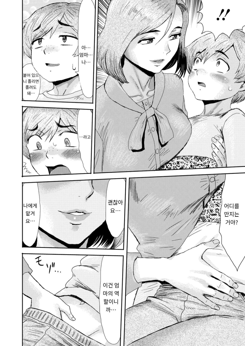 [Kuroiwa Menou] マゾメスママ 第二話 COMIC HOTMiLK Koime Vol. 53 [Digital]  [MTL] [Korean] - Page 6