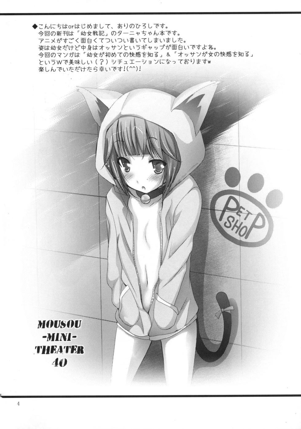 [Studio BIG-X (Arino Hiroshi)] MOUSOU Mini Theater 40｜Mini Teatro Mousou 40 (Youjo Senki) [Spanish] [Ice Cream] - Page 4