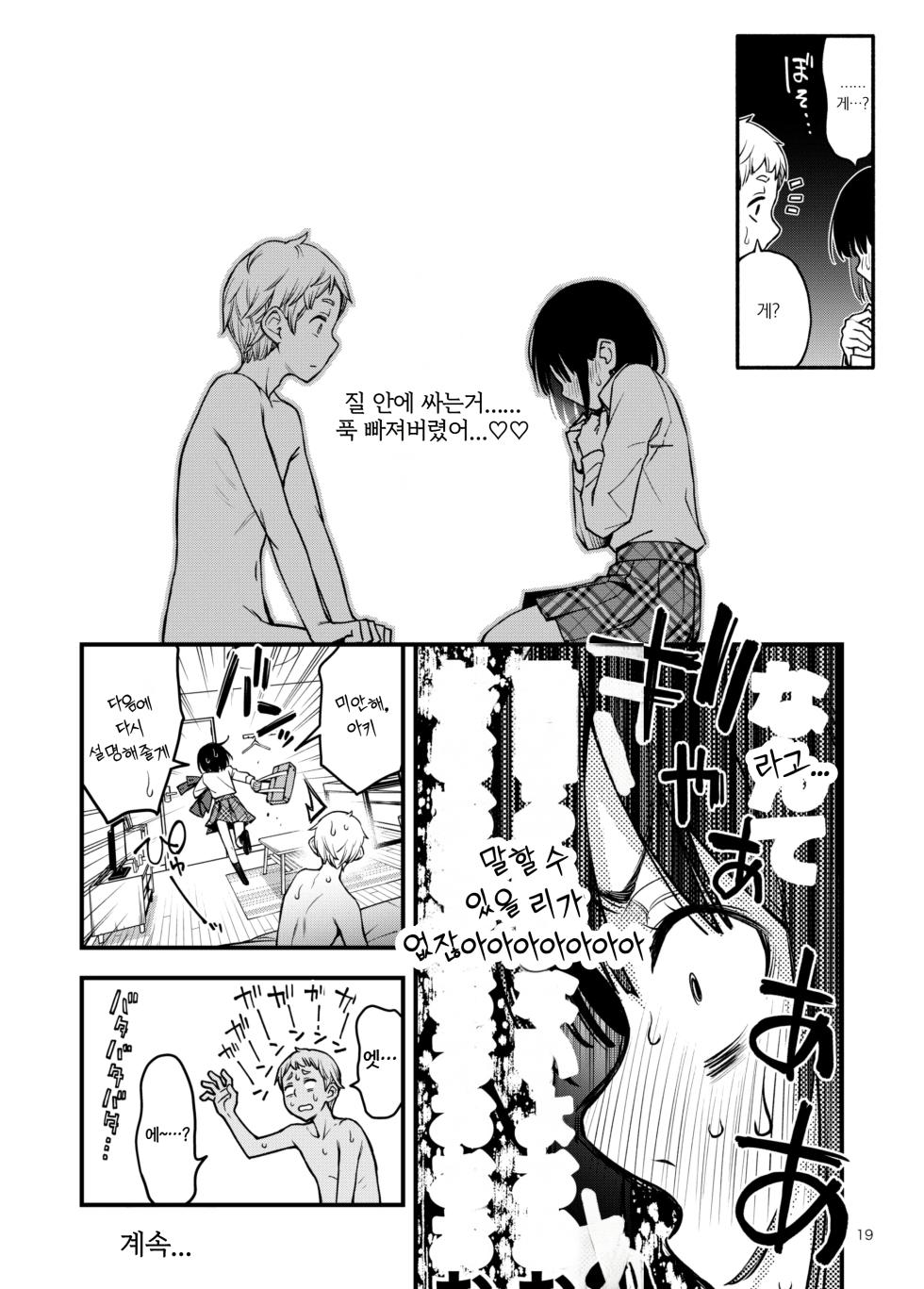 [Doji Ro Books (Doji Ro)] Shojo ga Doutei to no Hatsutaiken de Mezamechau Hanashi 3 | 처녀가 동정과의 첫 체험에서 눈을 뜨는 이야기 3 [Korean] - Page 19