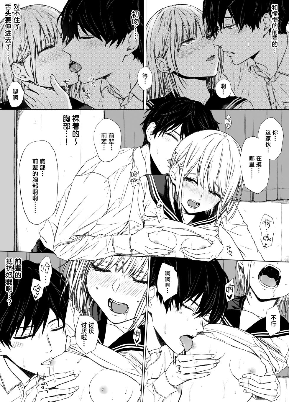 [Gojihan] Gomennasai. Imakara Senpai o Okashimasu.......| 现在开始我要侵犯前辈了…… [Chinese] [白杨汉化组] - Page 11