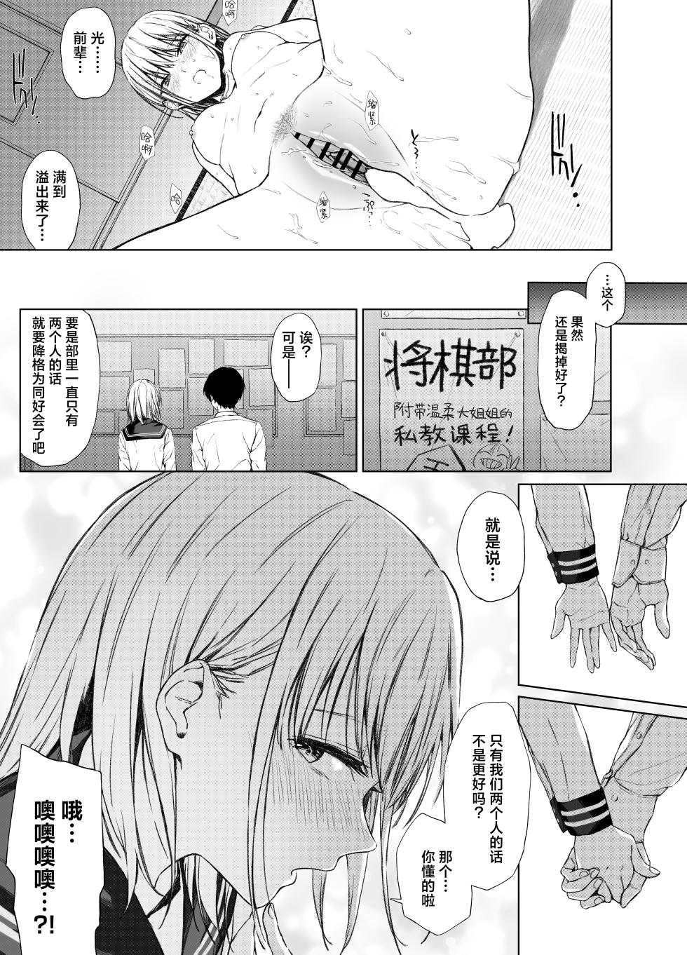 [Gojihan] Gomennasai. Imakara Senpai o Okashimasu.......| 现在开始我要侵犯前辈了…… [Chinese] [白杨汉化组] - Page 30