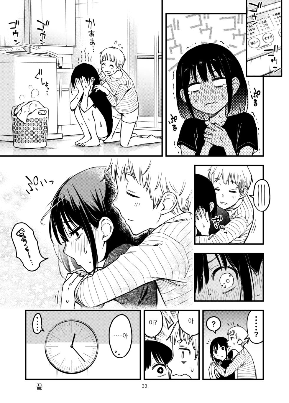 Shojo ga Doutei to no Hatsutaiken de Mezamechau Hanashi 3.5 | 처녀가 동정과의 첫 체험에서 눈을 뜨는 이야기 3.5 - Page 34