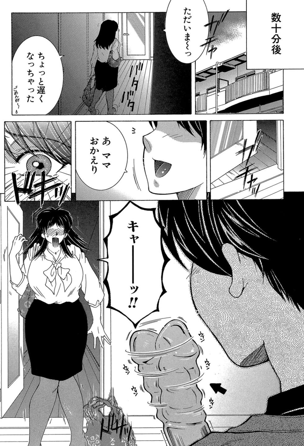 [Yasuhara Tsukasa] Boku no Hatsutaiken wa OO deshita [Digital] - Page 5