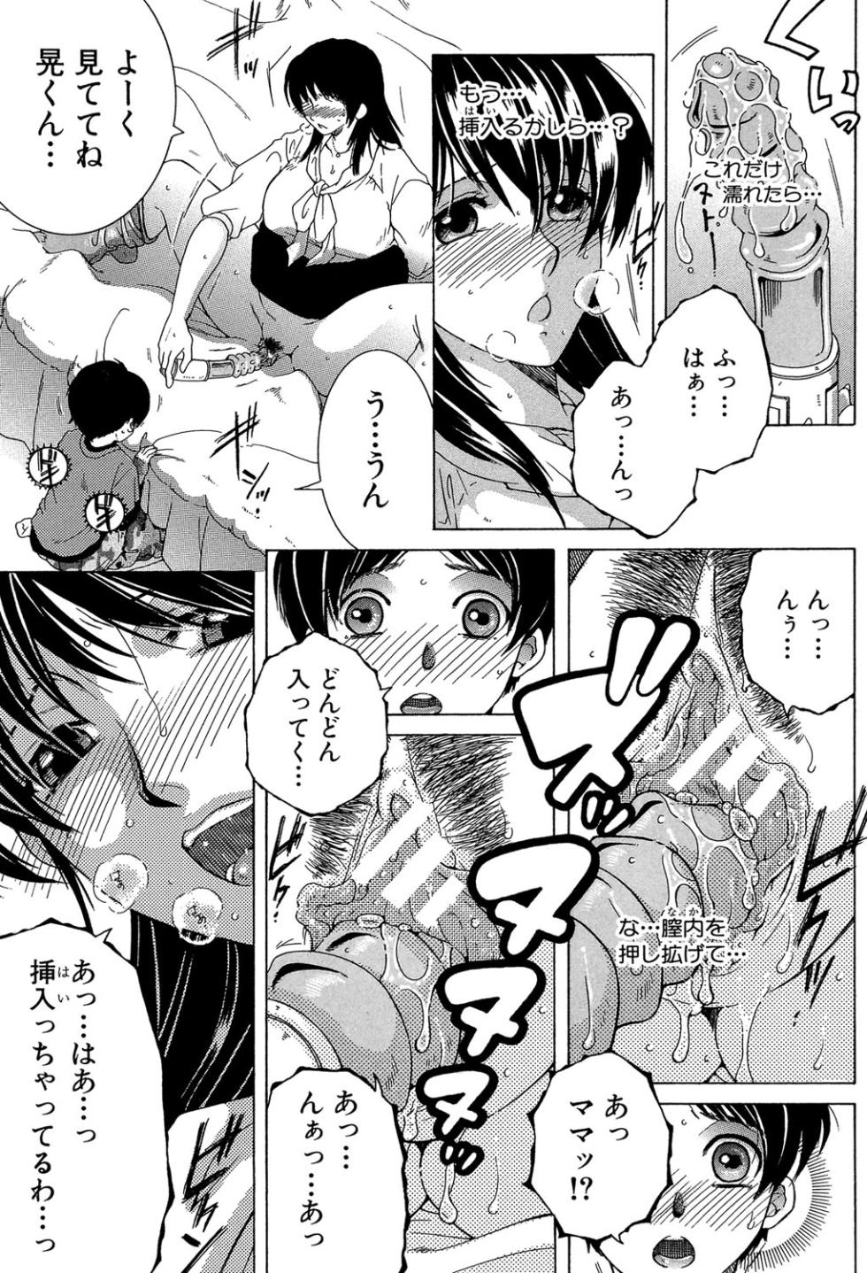 [Yasuhara Tsukasa] Boku no Hatsutaiken wa OO deshita [Digital] - Page 12