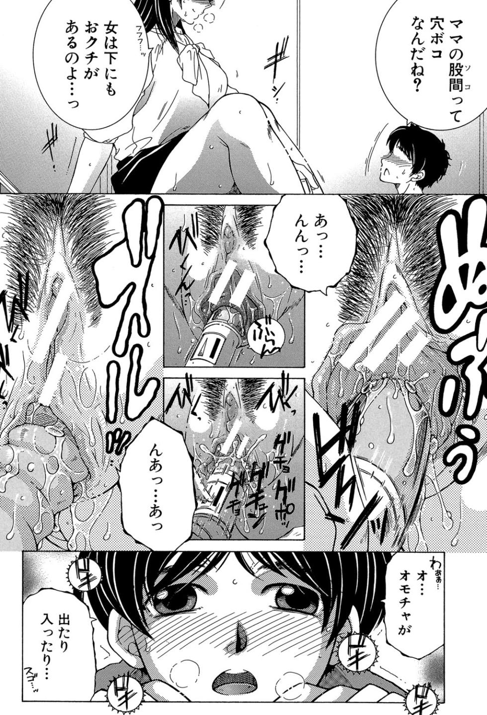[Yasuhara Tsukasa] Boku no Hatsutaiken wa OO deshita [Digital] - Page 13
