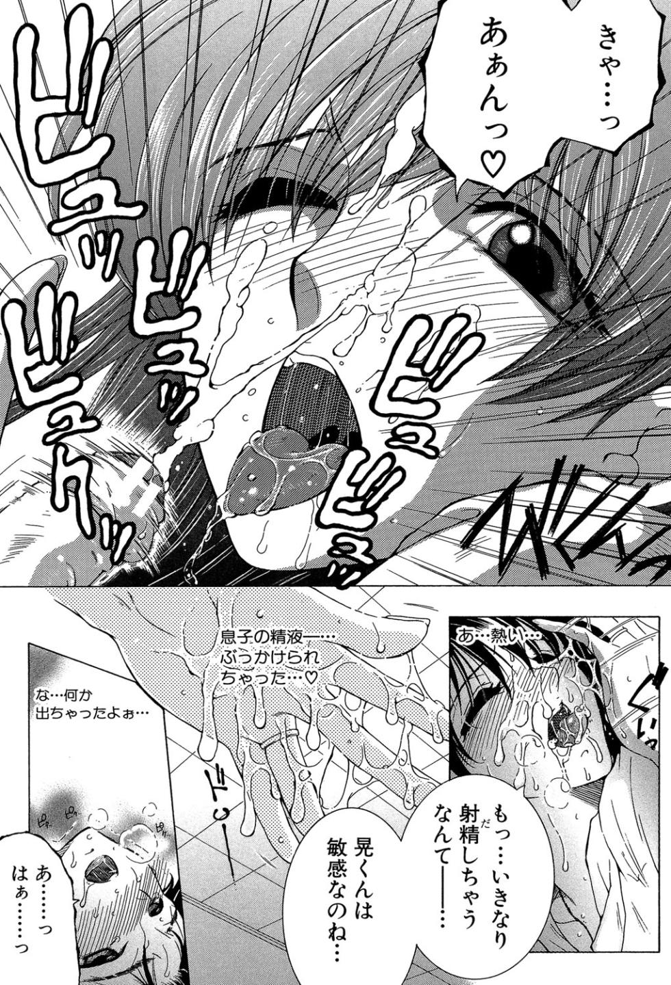 [Yasuhara Tsukasa] Boku no Hatsutaiken wa OO deshita [Digital] - Page 16