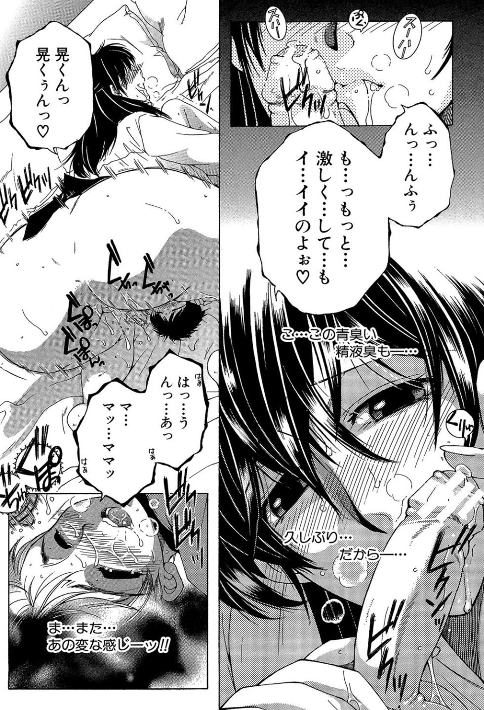 [Yasuhara Tsukasa] Boku no Hatsutaiken wa OO deshita [Digital] - Page 19