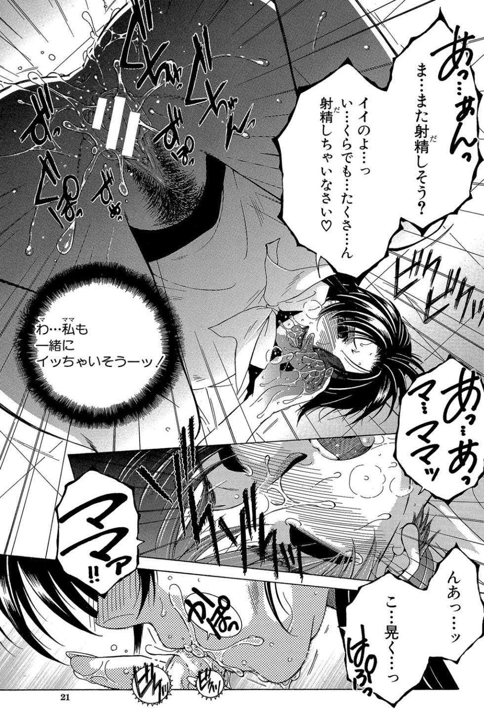 [Yasuhara Tsukasa] Boku no Hatsutaiken wa OO deshita [Digital] - Page 20