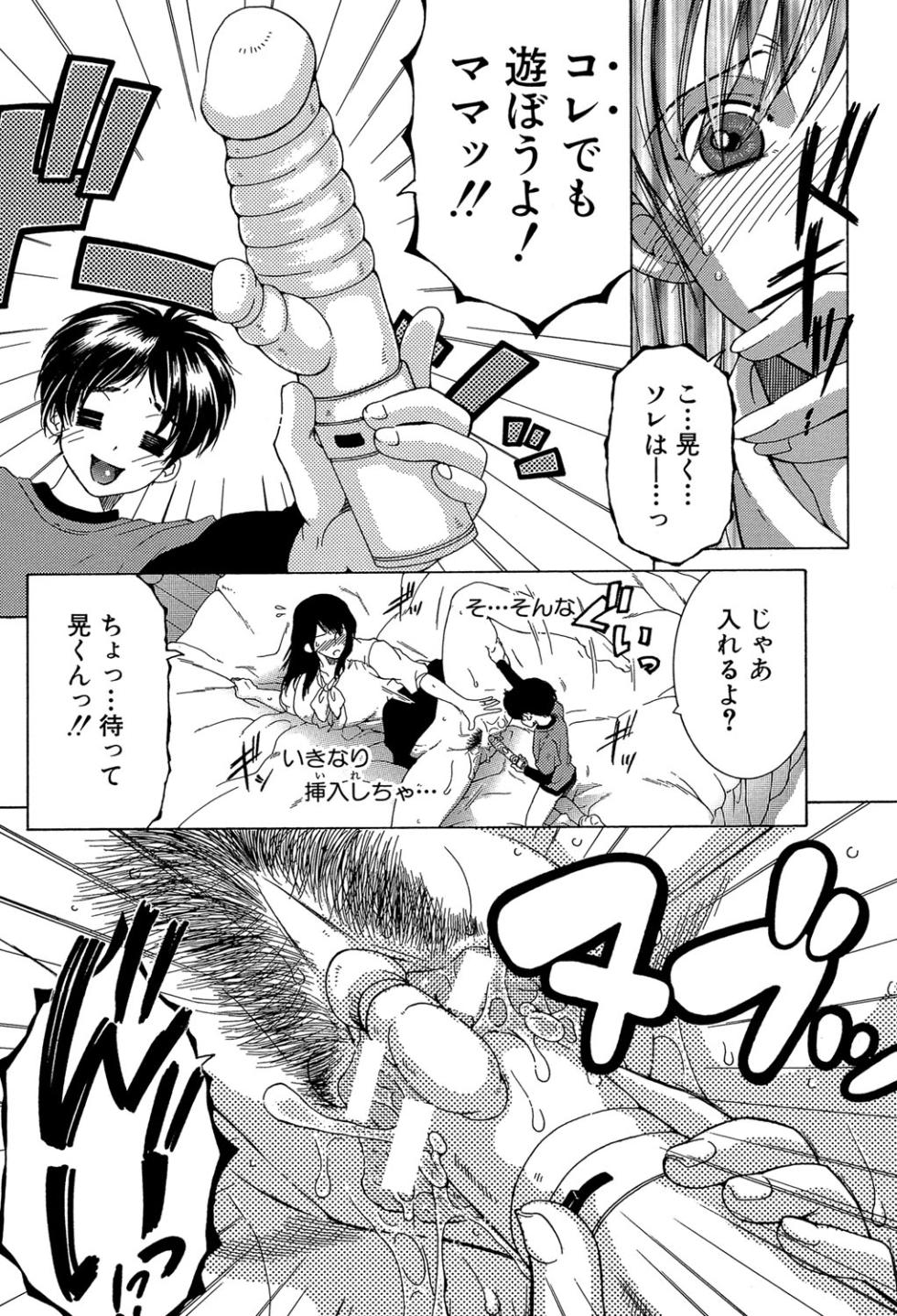 [Yasuhara Tsukasa] Boku no Hatsutaiken wa OO deshita [Digital] - Page 23