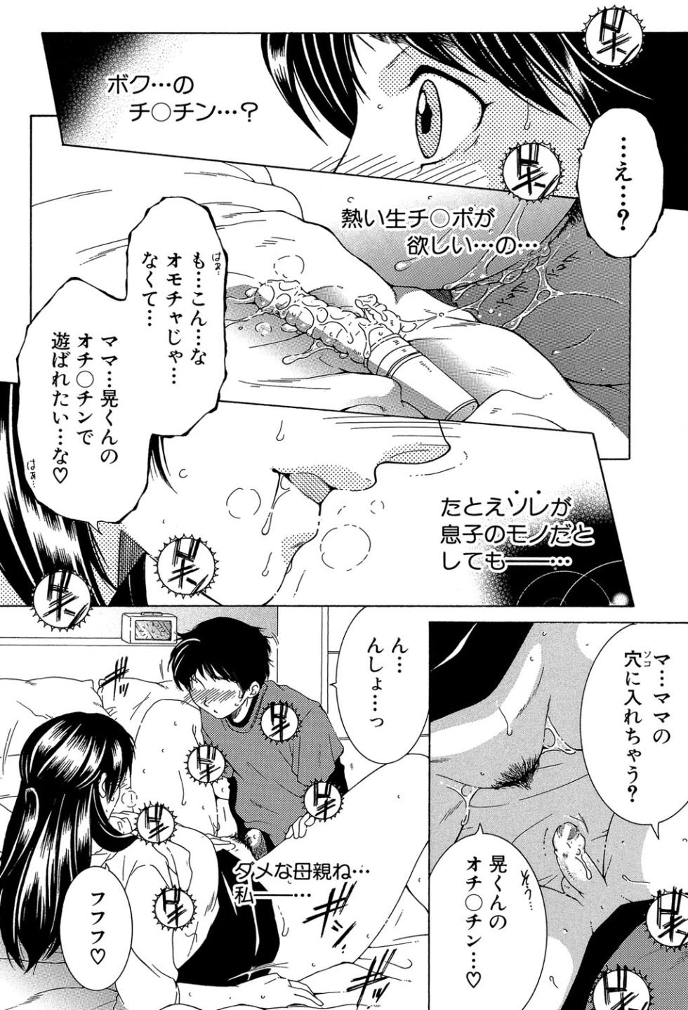 [Yasuhara Tsukasa] Boku no Hatsutaiken wa OO deshita [Digital] - Page 27