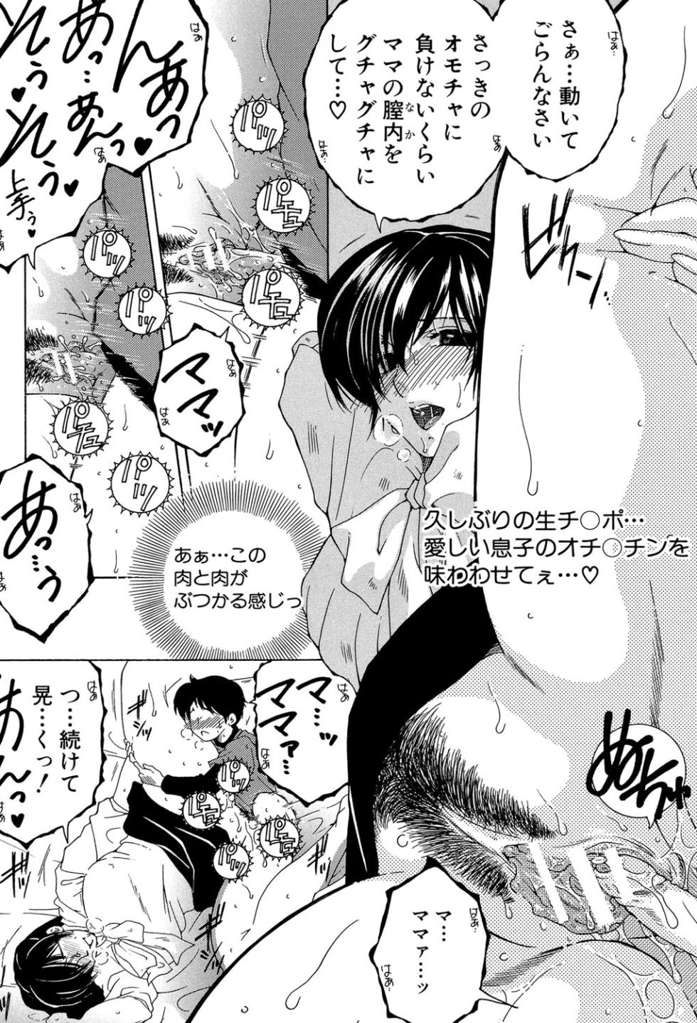 [Yasuhara Tsukasa] Boku no Hatsutaiken wa OO deshita [Digital] - Page 30