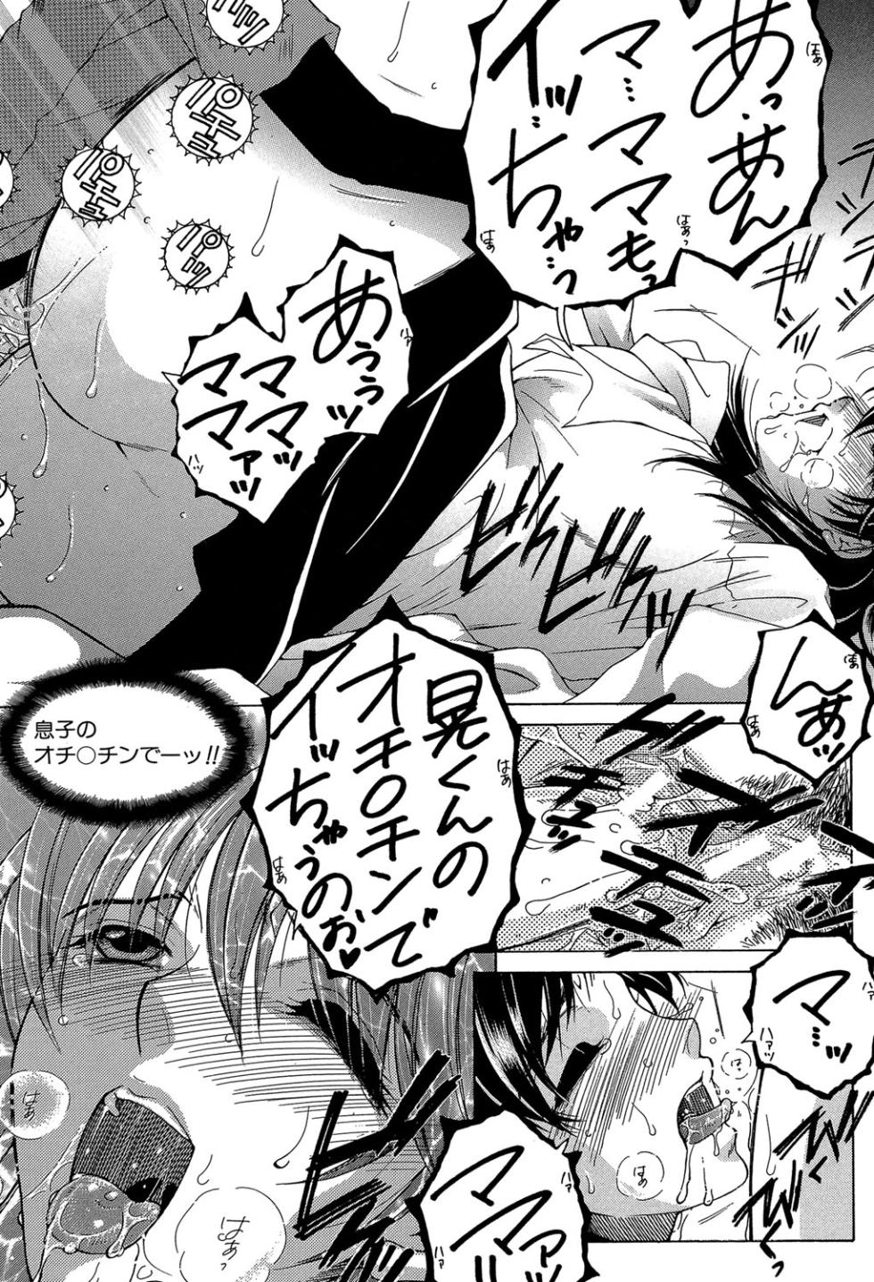 [Yasuhara Tsukasa] Boku no Hatsutaiken wa OO deshita [Digital] - Page 32