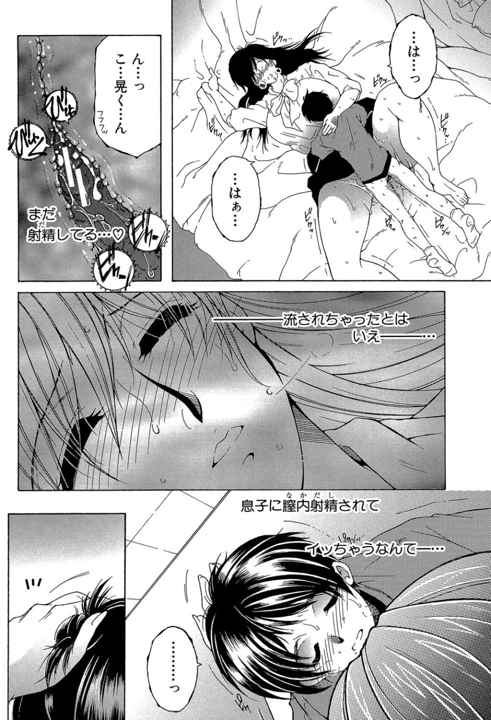 [Yasuhara Tsukasa] Boku no Hatsutaiken wa OO deshita [Digital] - Page 35