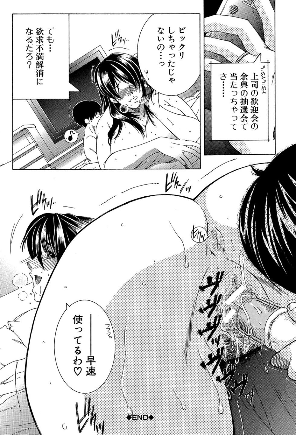 [Yasuhara Tsukasa] Boku no Hatsutaiken wa OO deshita [Digital] - Page 37