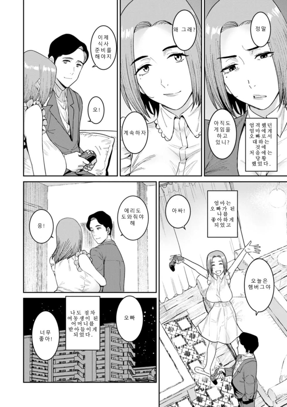 [Baksheesh AT] Rakujitsu no Haha (ch 1~4) | 낙일의 엄마 (ch 1~4) [Korean] [Digital] - Page 6