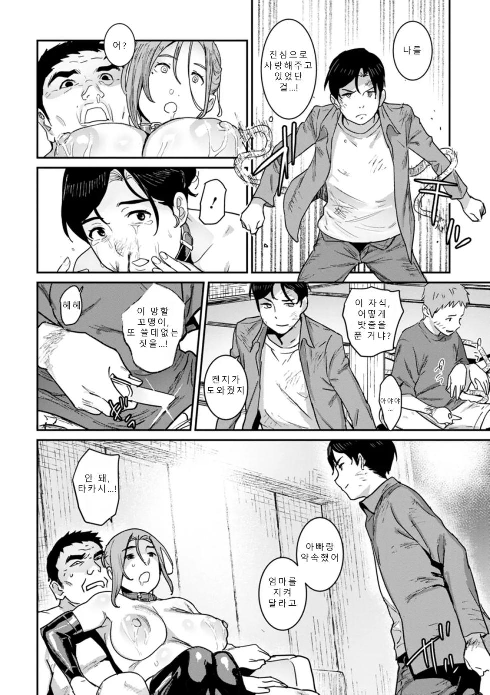 [Baksheesh AT] Rakujitsu no Haha (ch 6, omake) | 낙일의 엄마 (ch 6, omake) [Korean] [Digital] - Page 16